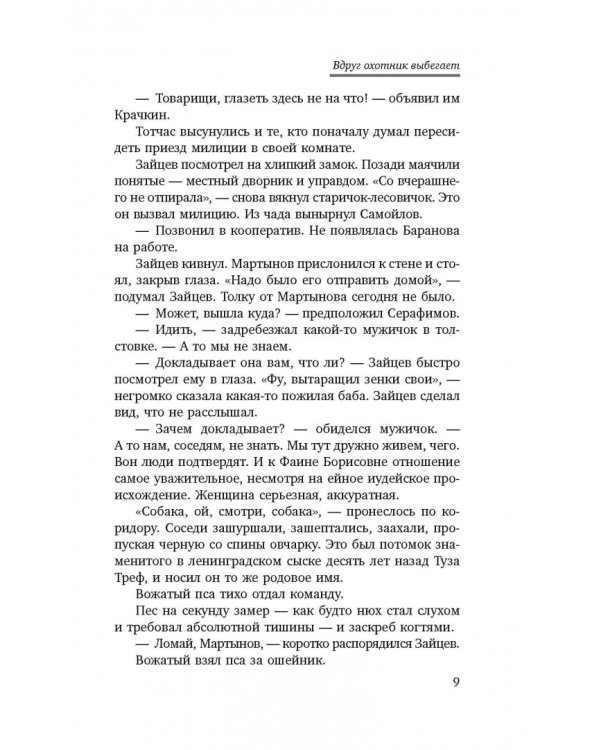 Вдруг охотник выбегает