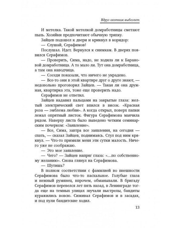 Вдруг охотник выбегает