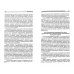Дополнительное изображение книги «Экологическое право России. Учебник»