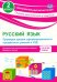 Русский язык. 2 класс. Проверка уровня сформированности предметных умений и УУД. ФГОС