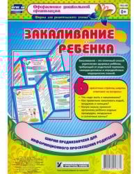 Закаливание ребенка. Ширма из 6 красочных страниц. ФГОС ДО