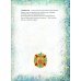 Подарочные издания. Мир Православия Твои святые. Удивительные истории о Божьих людях