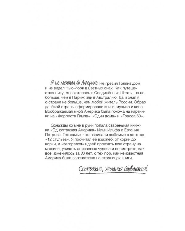 Двухэтажная Америка