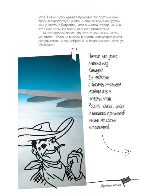 Двухэтажная Америка