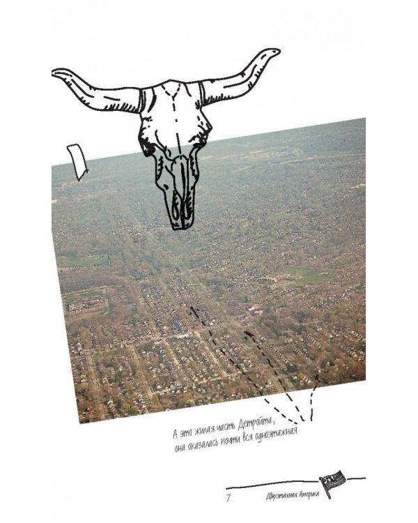 Двухэтажная Америка