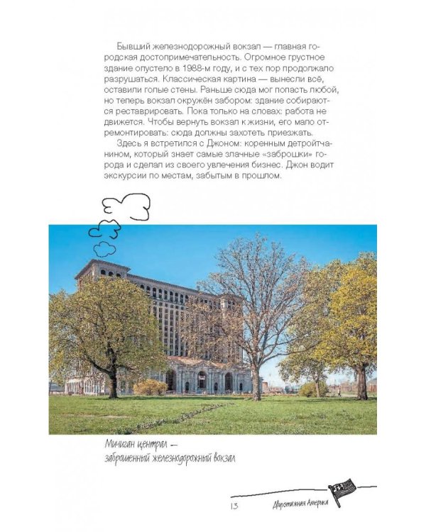 Двухэтажная Америка