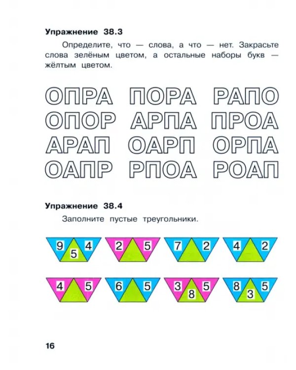 Информатика. 1 класс. Рабочая тетрадь. В 2-х частях. Часть 2