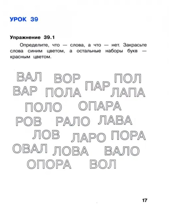 Информатика. 1 класс. Рабочая тетрадь. В 2-х частях. Часть 2