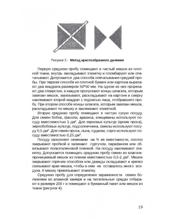 Дополнительное изображение книги «Семенной контроль. Учебное пособие»