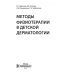 Методы физиотерапии в детской дерматологии Методы физиотерапии в детской дерматологии