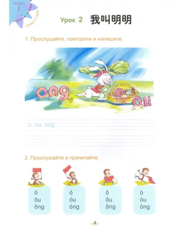 Царство китайского языка. Веселый путь овладения китайским языком. Рабочая тетрадь 1А (+ Audio CD)
