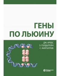 Гены по Льюину
