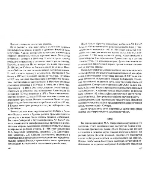 Советское общество. Люди советской эпохи. Сборник очерков. Выпуск 1