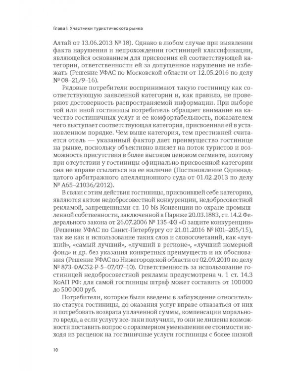 Индустрия гостеприимства в России