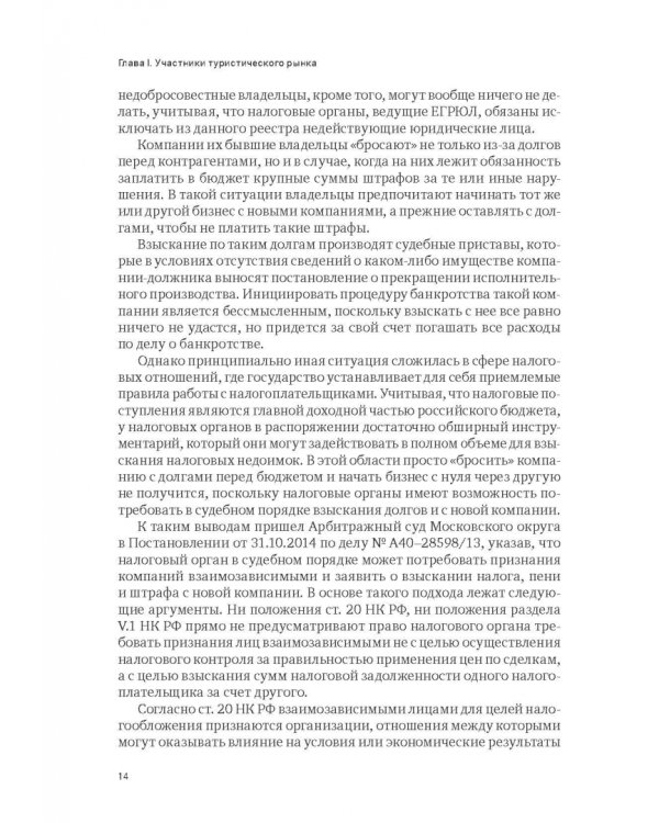 Индустрия гостеприимства в России