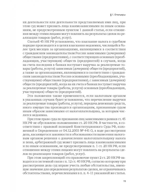 Индустрия гостеприимства в России