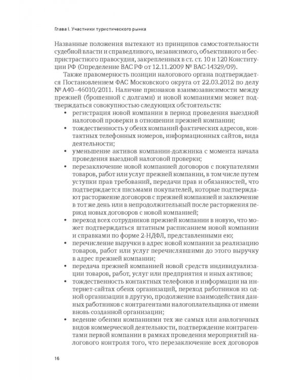 Индустрия гостеприимства в России