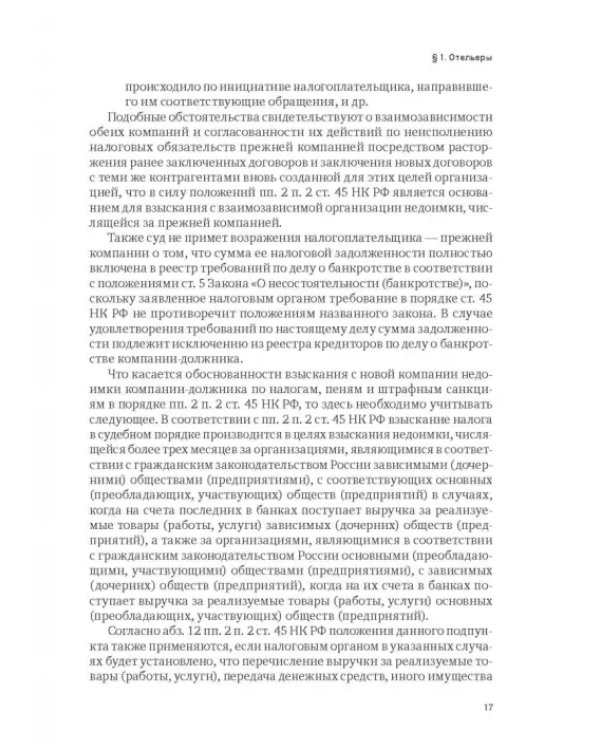 Индустрия гостеприимства в России