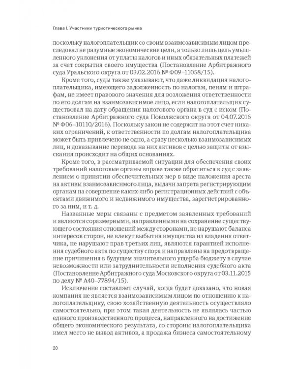 Индустрия гостеприимства в России
