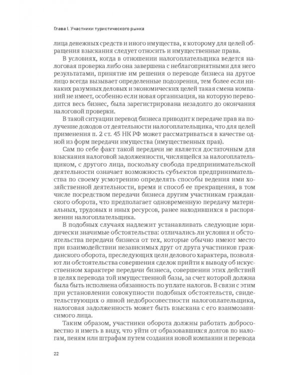 Индустрия гостеприимства в России