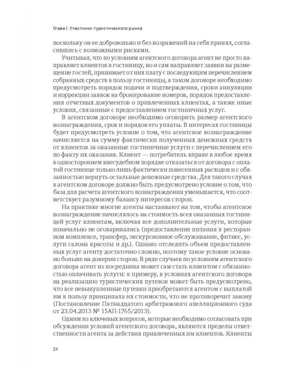 Индустрия гостеприимства в России
