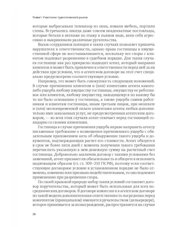 Индустрия гостеприимства в России