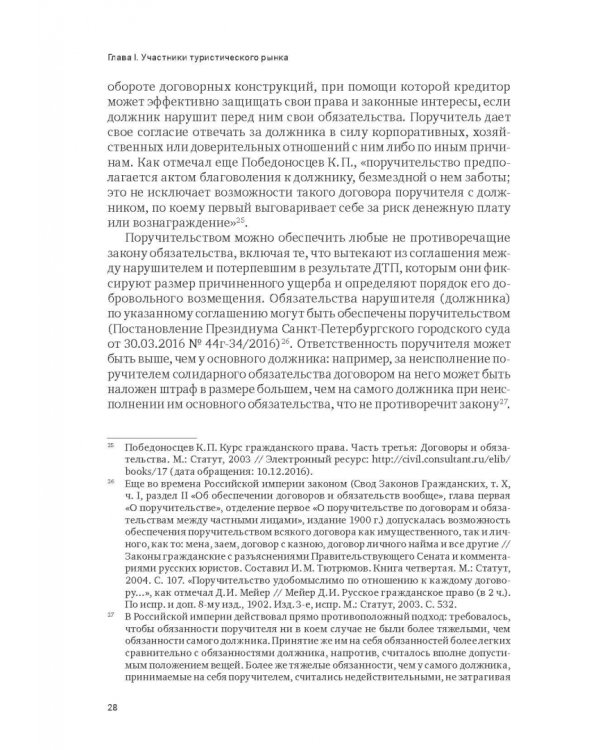 Индустрия гостеприимства в России