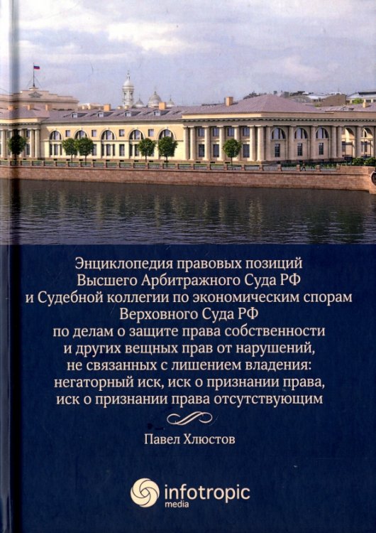 Энциклопедия правовых позиций Высшего Арбитражного Суда РФ и Судебной коллегии по эконом. спорам Энциклопедия правовых позиций Высшего Арбитражного Суда РФ и Судебной коллегии по эконом. спорам