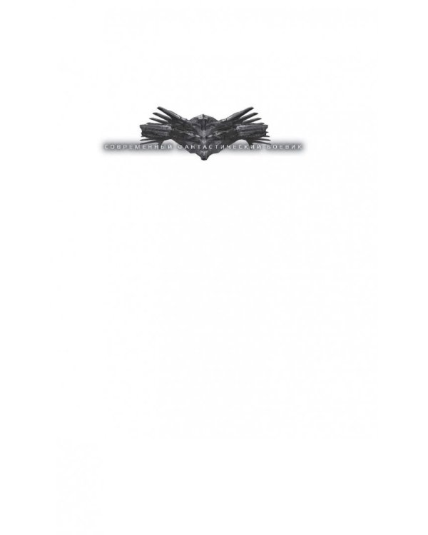 Будни имперской стражи