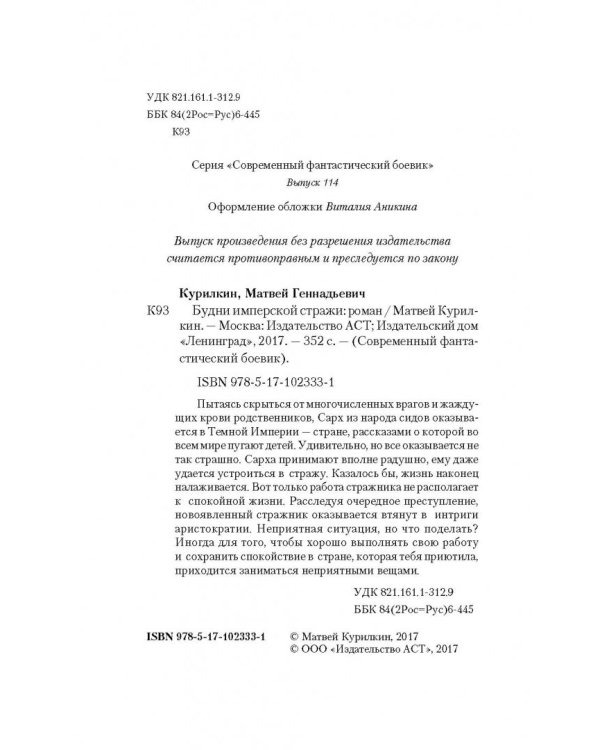 Будни имперской стражи