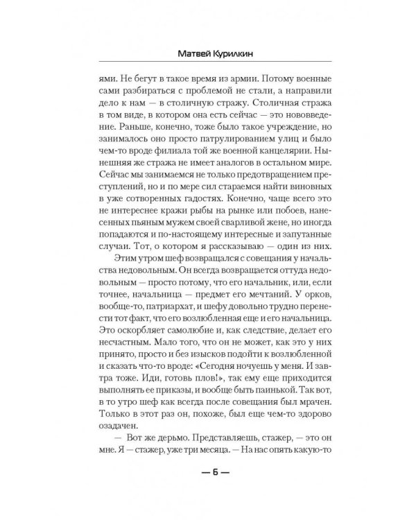 Будни имперской стражи