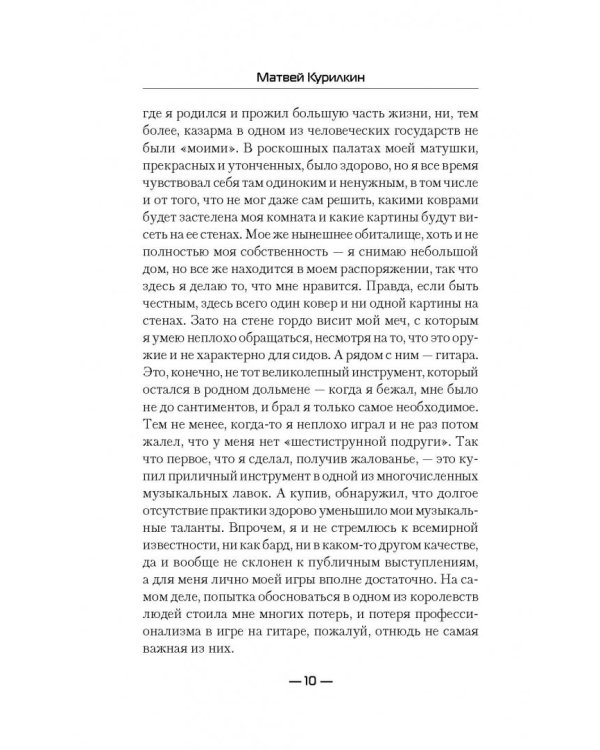 Будни имперской стражи