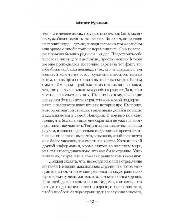 Будни имперской стражи