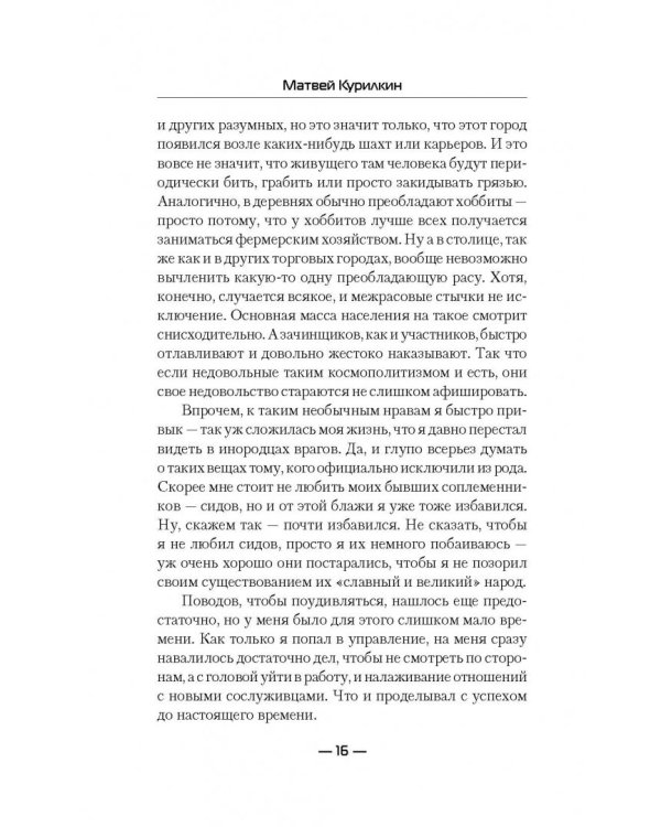 Будни имперской стражи