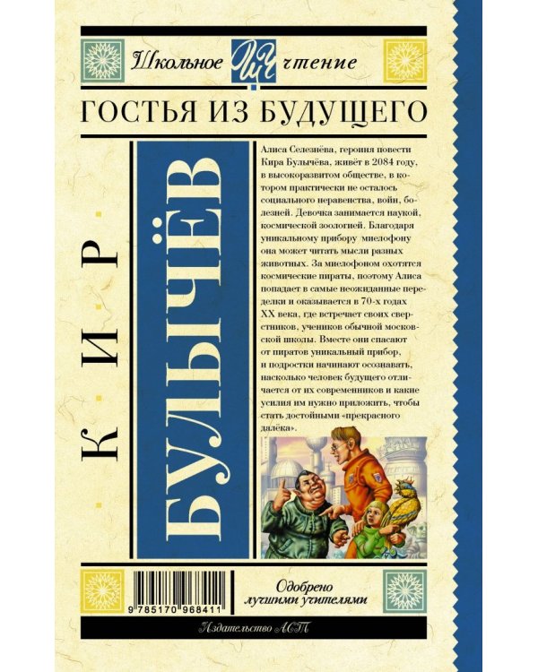 Гостья из будущего