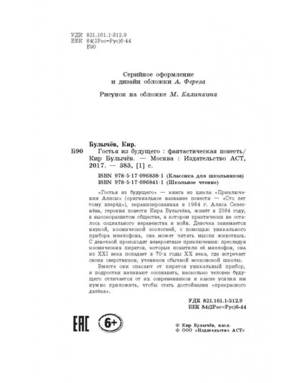 Гостья из будущего