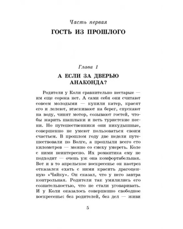 Гостья из будущего