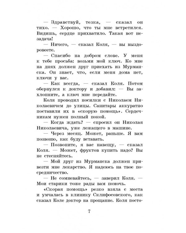 Гостья из будущего