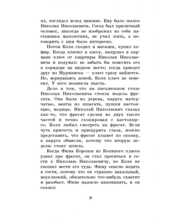 Гостья из будущего