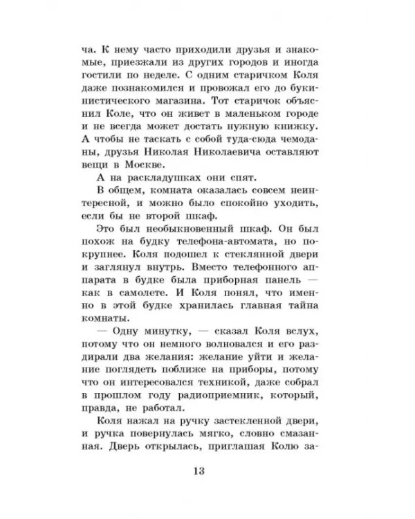 Гостья из будущего