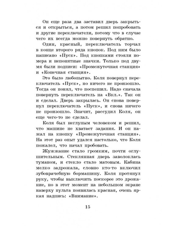 Гостья из будущего