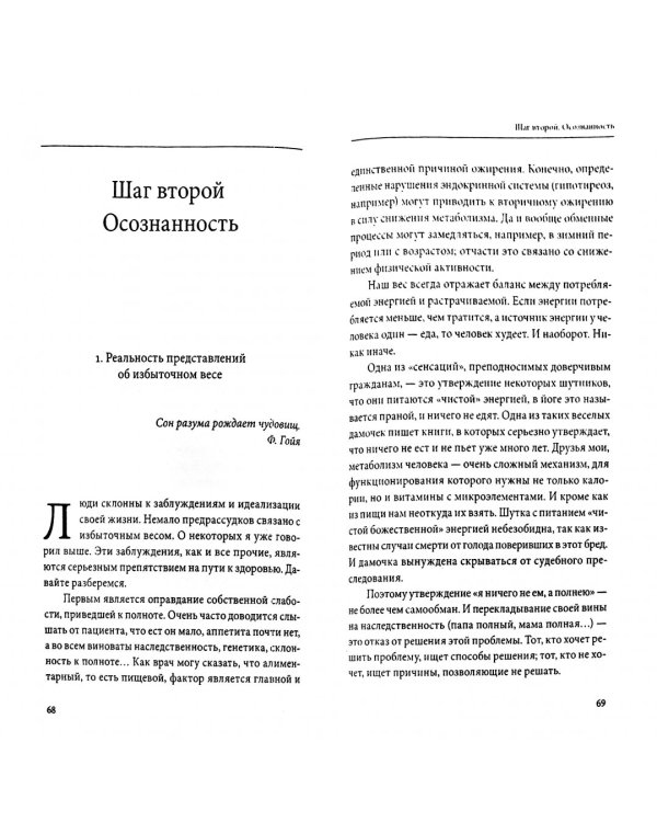 Психотерапия и магия коррекции веса