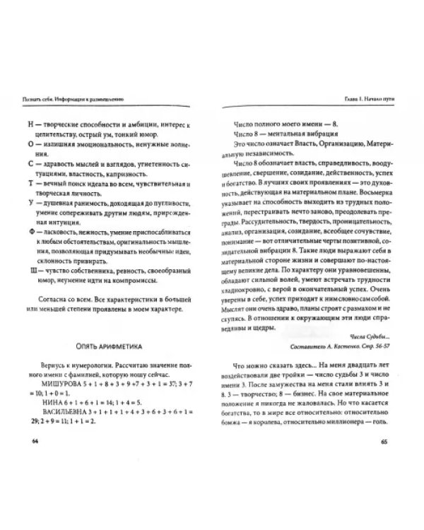 Познать себя. Информация к размышлению