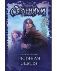 Ледяная земля