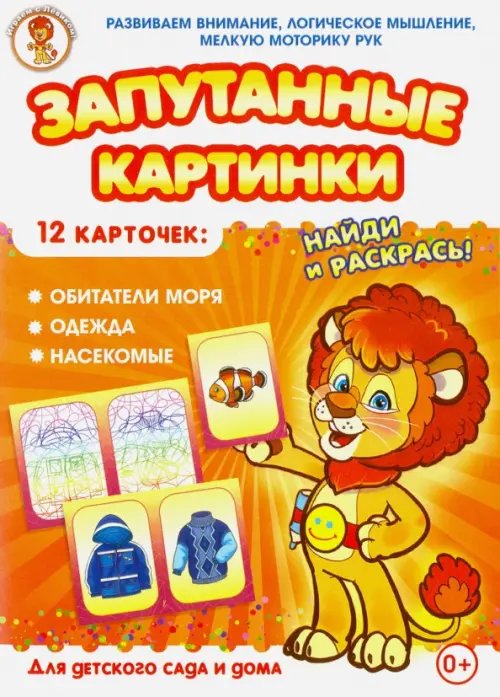 Запутанные картинки. Обитатели моря. Одежда. Насекомые