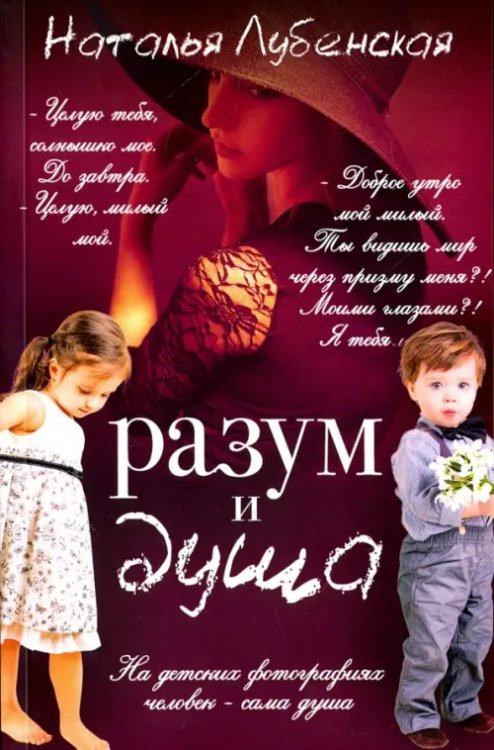 Разум и душа Разум и душа