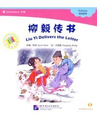 Liu Yi Delevers the Letter