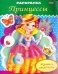 Раскраска "Принцесса с веером" (8Рц5нбл_16365)