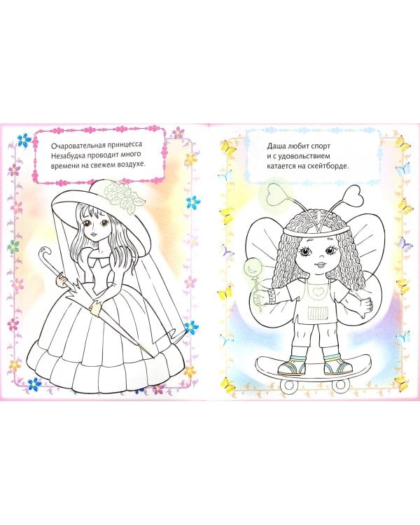 Раскраска "Принцесса с веером" (8Рц5нбл_16365)