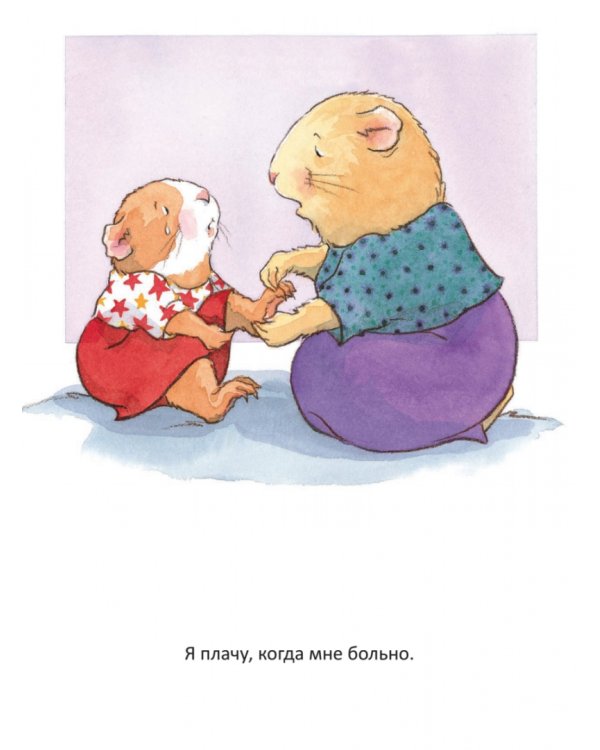 Когда я грущу. Полезные сказки. ФГОС